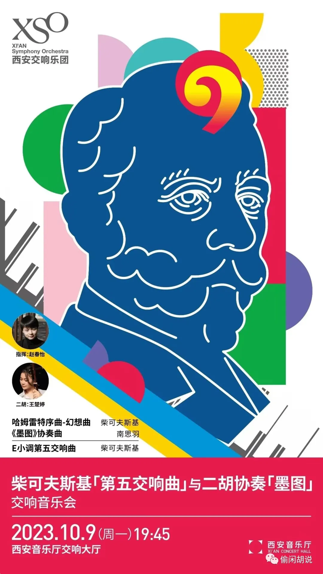 图1:宣传节目单