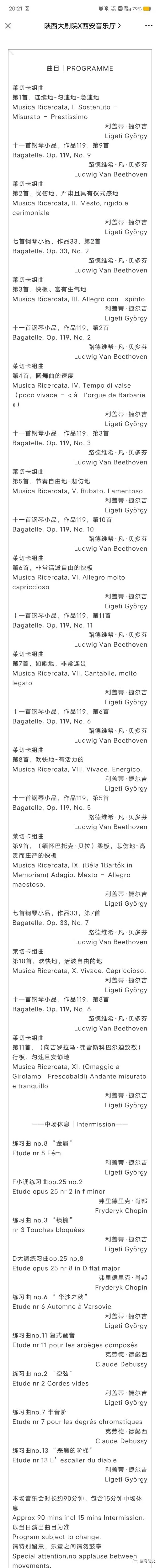 图1：电子节目单（源自音乐厅公众号）